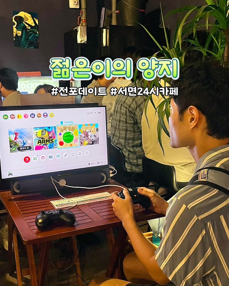  부산 전포데이트 젊은이의양지 만화방 보드게임 실내 놀거리 서면24시카페