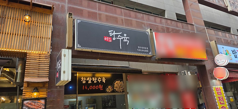 이가네탕수육 사진 5