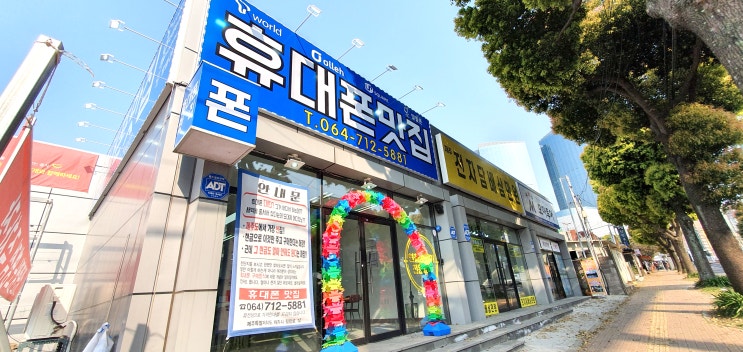  노형오거리 바로 옆 제주휴대폰할인점, 최신기종 저렴하게 득템