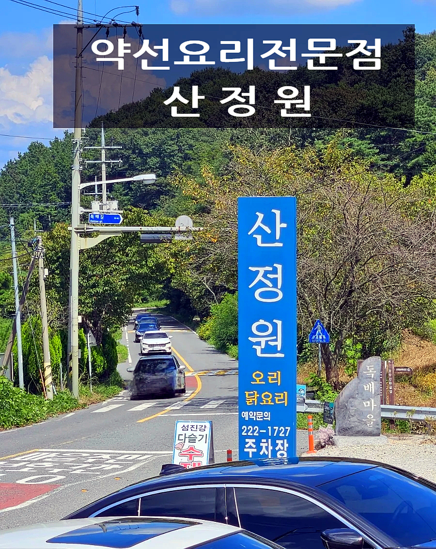 산정원 사진 1