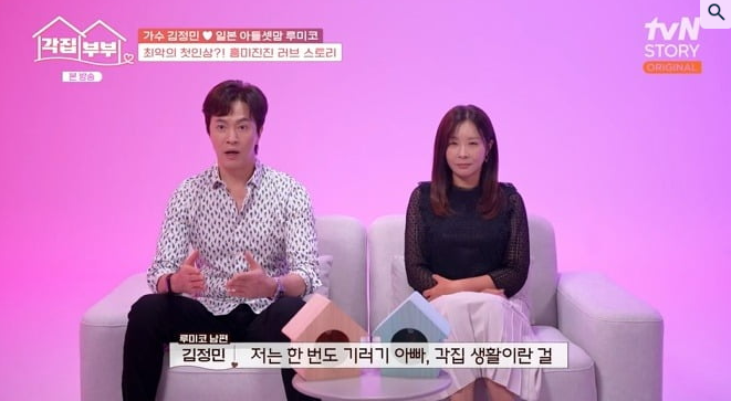 가수 <b>김정민</b>이 <b>기러기</b> 아빠가 된 이유, 각집부부에서 공개된... 