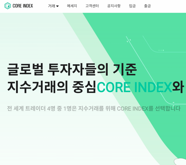  CORE INDEX 사기, 미인가거래소 사칭 피해 당일대처 로펌은