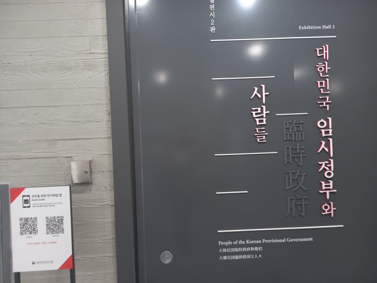 [블챌] 왓츠인마이블로그 II - 서울특별시 서대문구 임시정부기념관 관람 후기입니다. (2편 - 3층~4층 상설전시실)