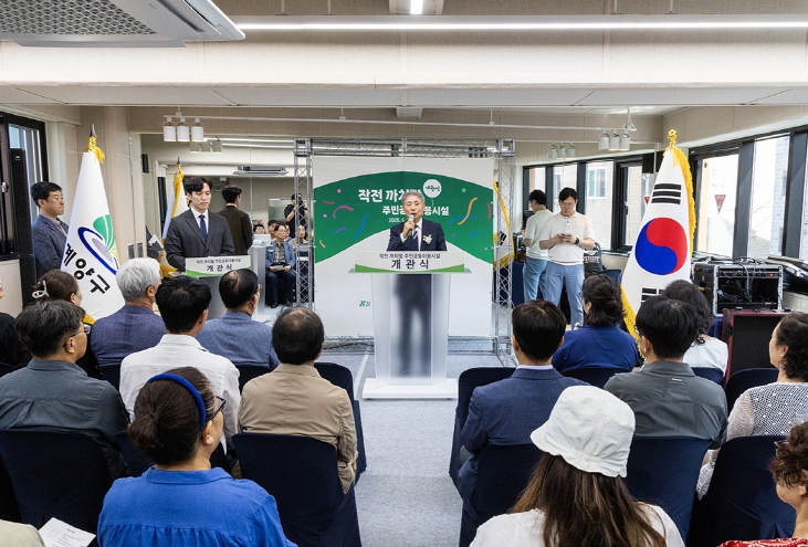 계양구, ‘작전 까치말 주민공동이용시설’ 개관식 개최