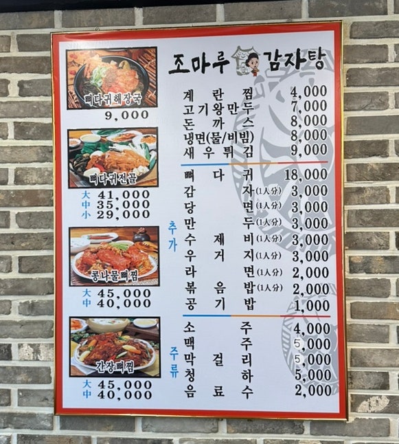 조마루감자탕 김포점 사진 6