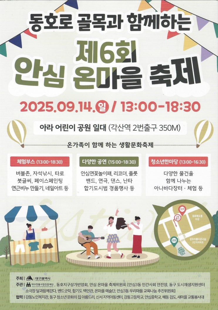  대구 신서동 합기도 백인관 안심 온마을 축제