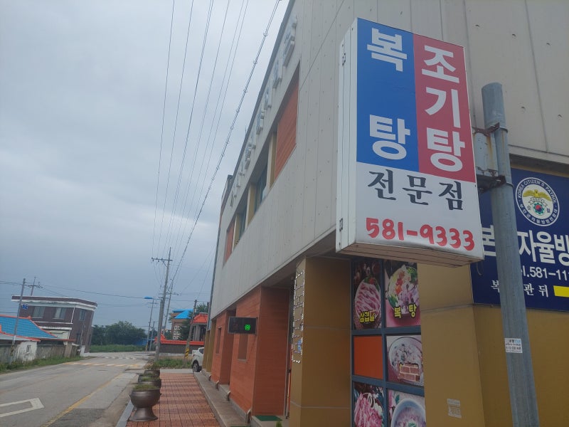 부안) 계화면 '섬마을식당' 복탕