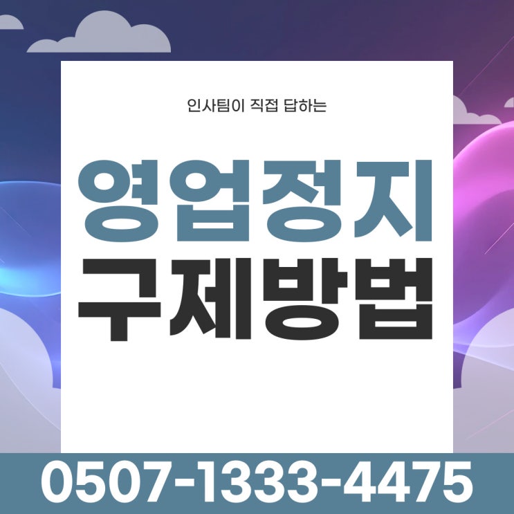  대전 영업정지기한단축 대덕구 유성구 서구 서대문구 성동구 성북구 송파구 영등포구 용산구 중구 중랑구 종로구 서초구 양천구 행정사