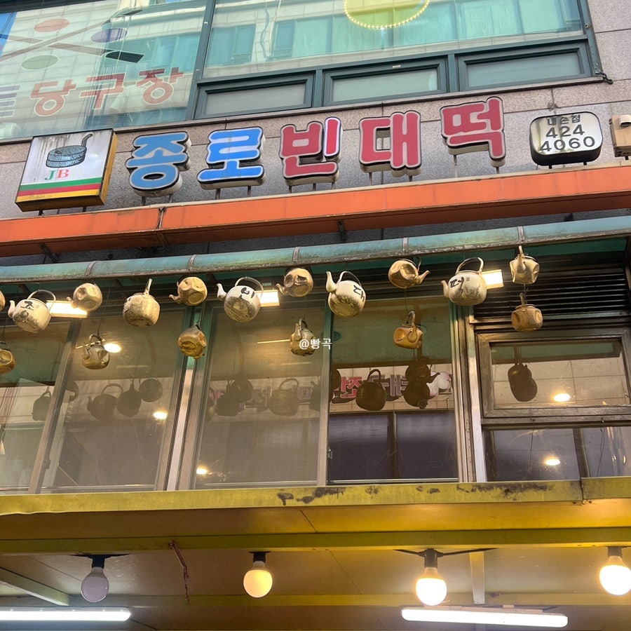 종로빈대떡 내손점 사진 1