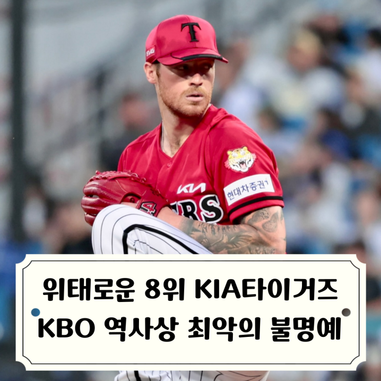 2게임차 / <b>프로야구</b> 42년... 최저<b>순위</b> 임박, 네일 올러 모두... 