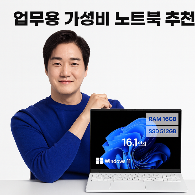  업무용가성비노트북 유지태 광고 베이직북16 할인소식 추천