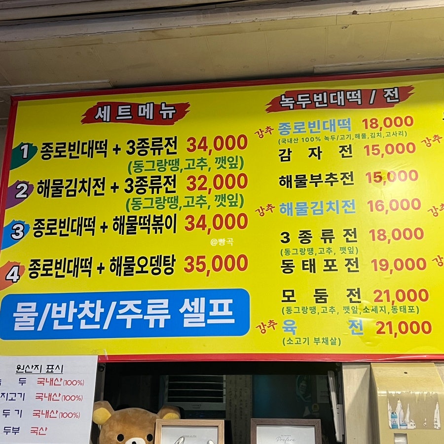 종로빈대떡 내손점 사진 6