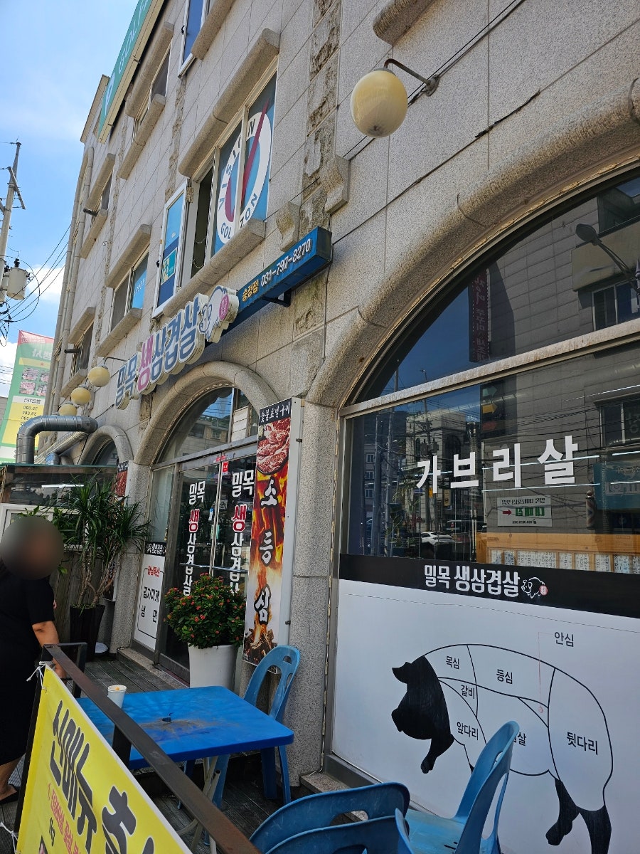 밀목생삼겹살 사진 1