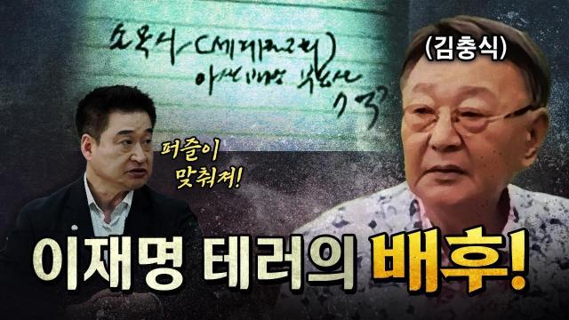 김진성·배후·김충식수첩·세계로교회·<b>나경원</b>방지법·징계안)