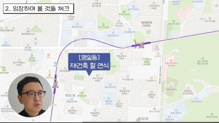  [부동산] 임장 시 참고할 Tip 공유 by 송희구 작가님
