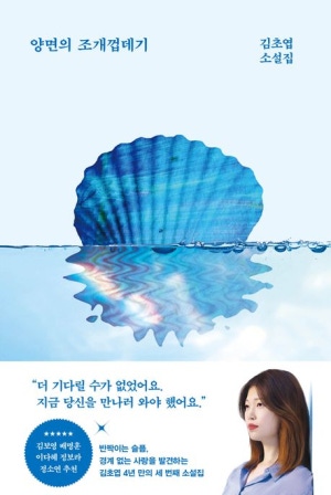  양면의 조개껍데기 줄거리 요약 + 리뷰 - 고통과 치유를 넘나드는 섬세한 심리 스릴러