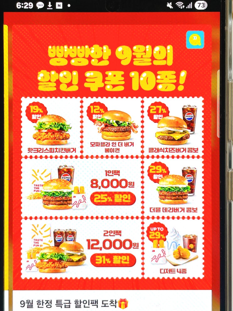  롯데리아 메뉴 가격 9월 행사 새우버거 단품 할인 쿠폰