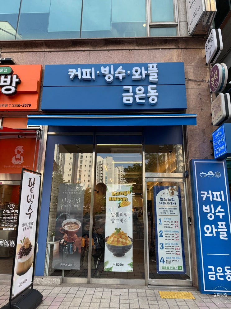  [송파 장지] 문정동 카페 망고빙수 금은동 카페