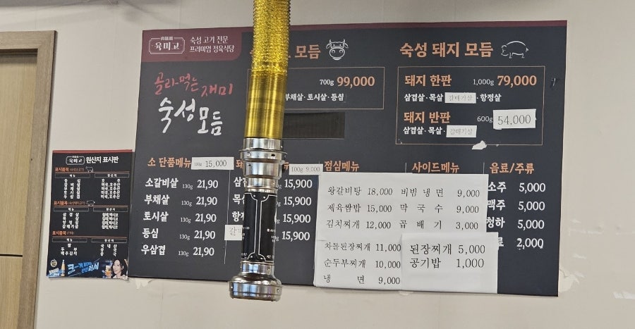 육미고정육식당 태안신두리점 사진 2
