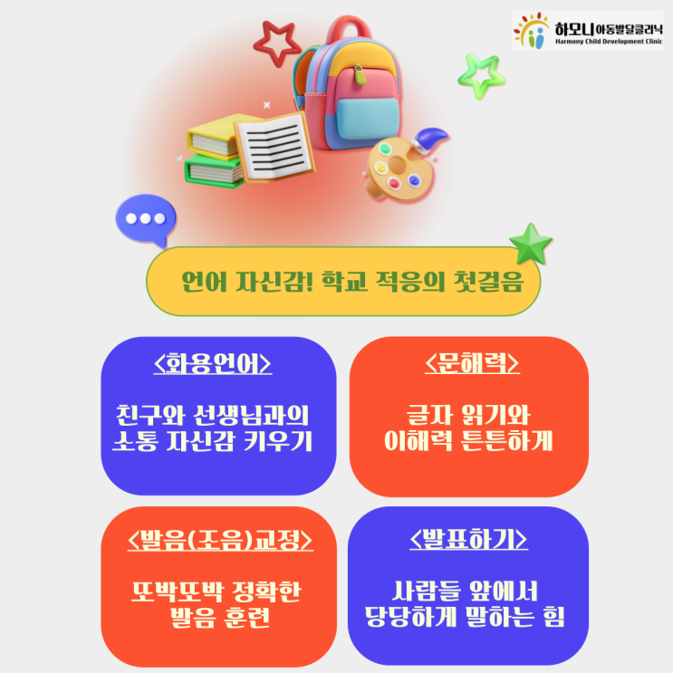  "2026예비초등학생을 위한 언어능력 증진 단기프로그램"(선릉/한티/대치/역삼/도곡 언어치료)학교준비반