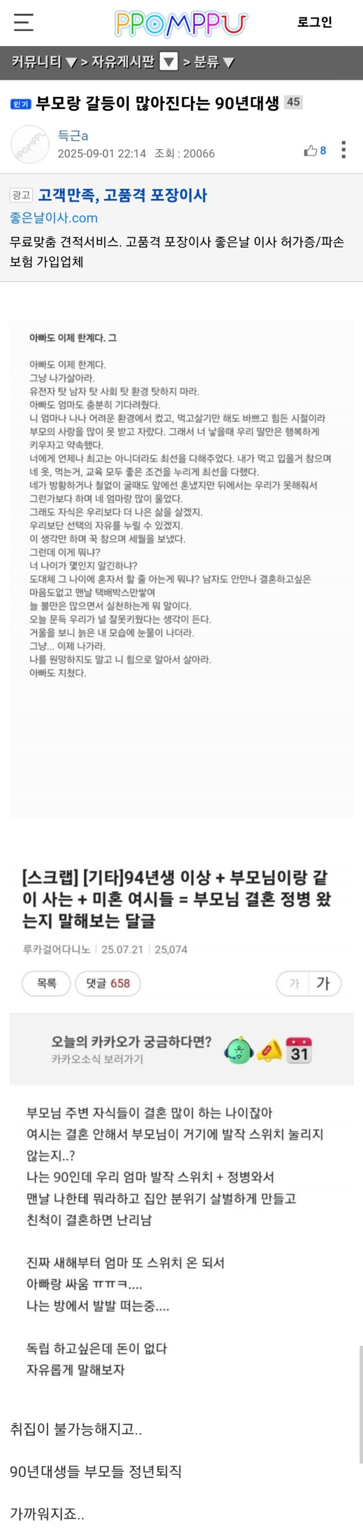  요즘 부모랑 갈등이 많아진다는 90년대생 2030세대들