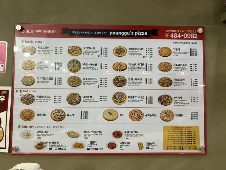 영구스피자 신도시점 사진 5