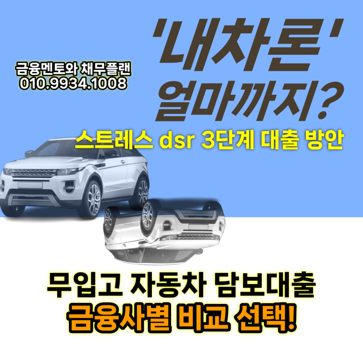  스트레스 dsr 3단계 시행 규제 자동 담보대출로 해결