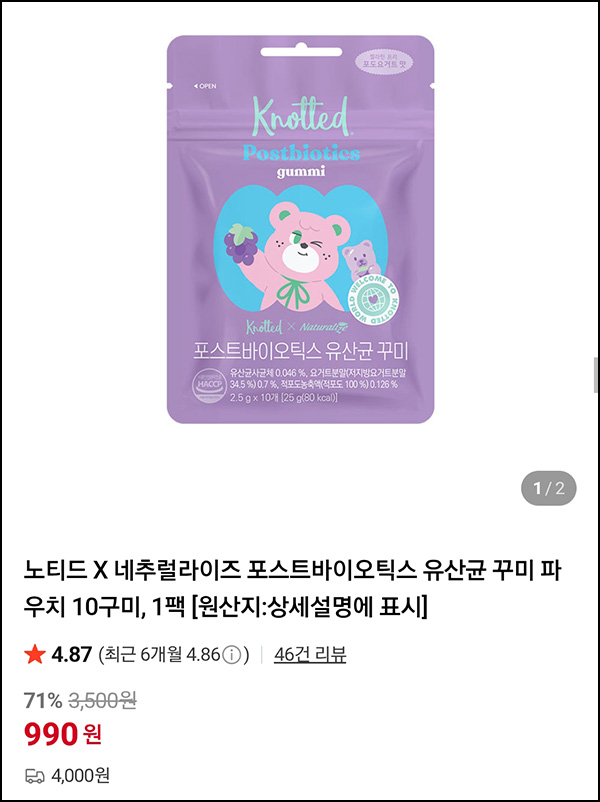  노티드 X 네추럴라이즈 유산균 꾸미 파우치 1팩*3개 2,970원(무배)네펨플
