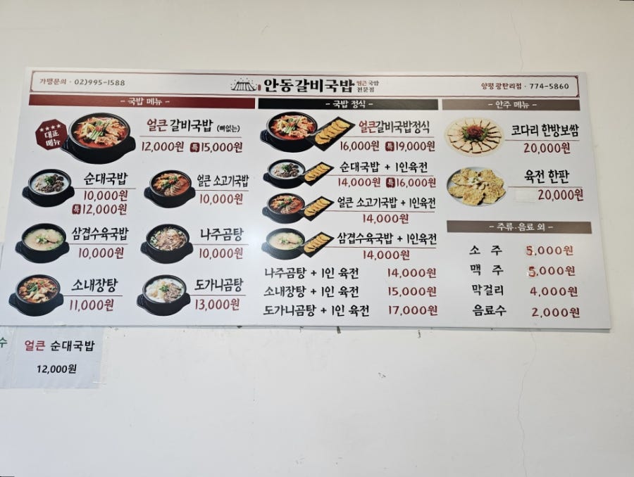 안동갈비국밥 양평광탄리점 사진 4