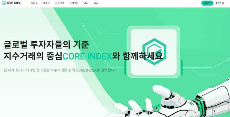  CORE INDEX 사칭 사이트 도메인 위험성 분석, coreindexglobal.com