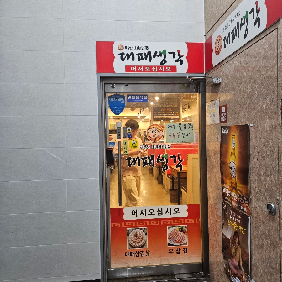 대패생각 구평점 사진 1