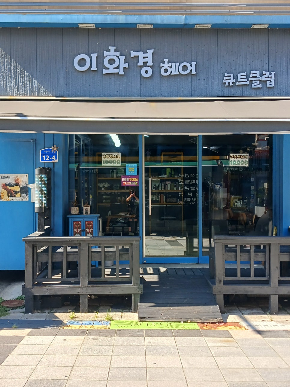 이화경헤어큐트클럽 사진 1