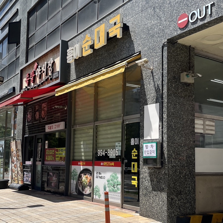홍이순대국 사진 2