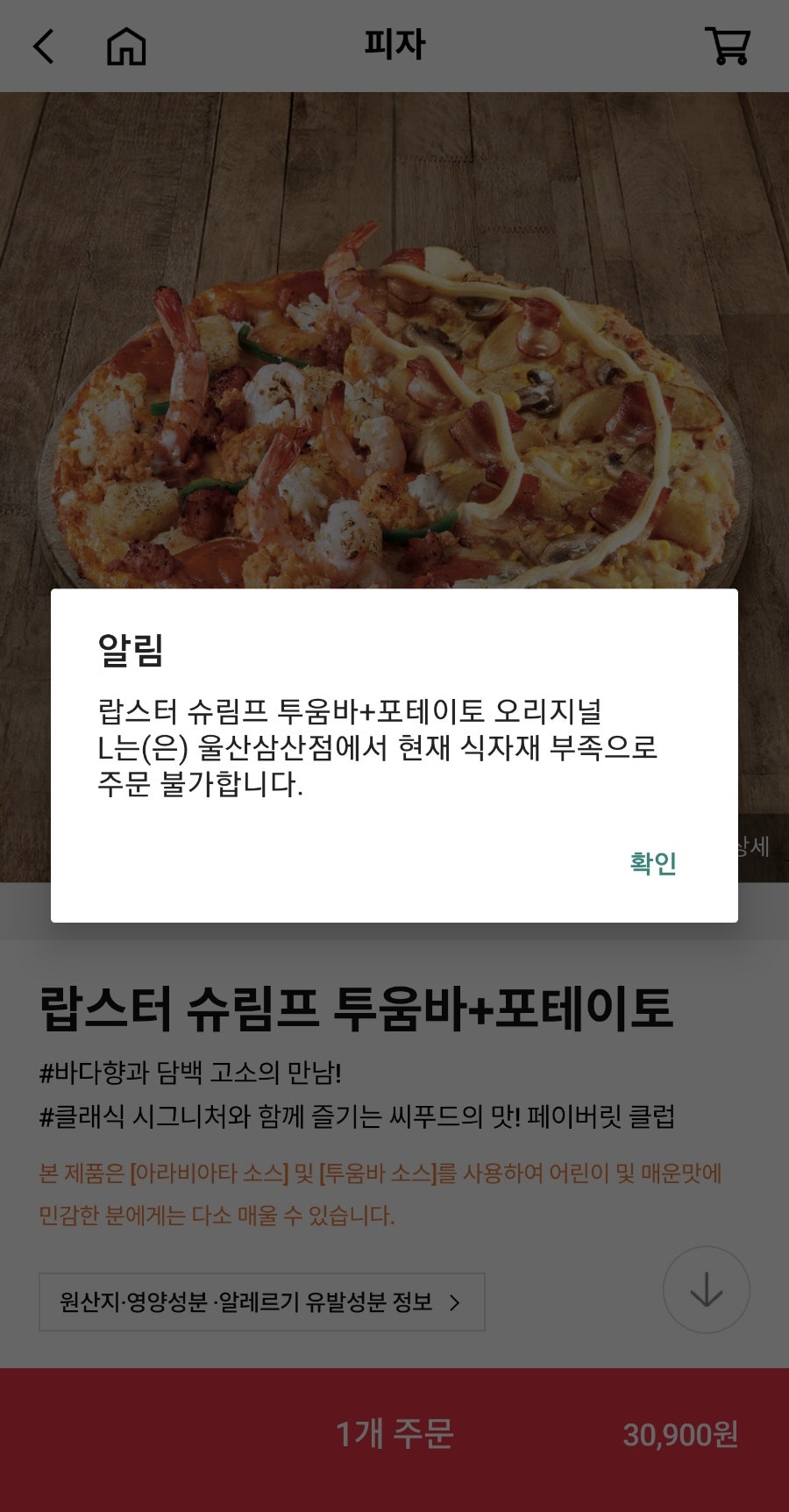 도미노피자 울산공업탑점 사진 5