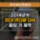 강서동 싼타페DM 자동차키 분실, 현장 제작으로 당일 운행 재개