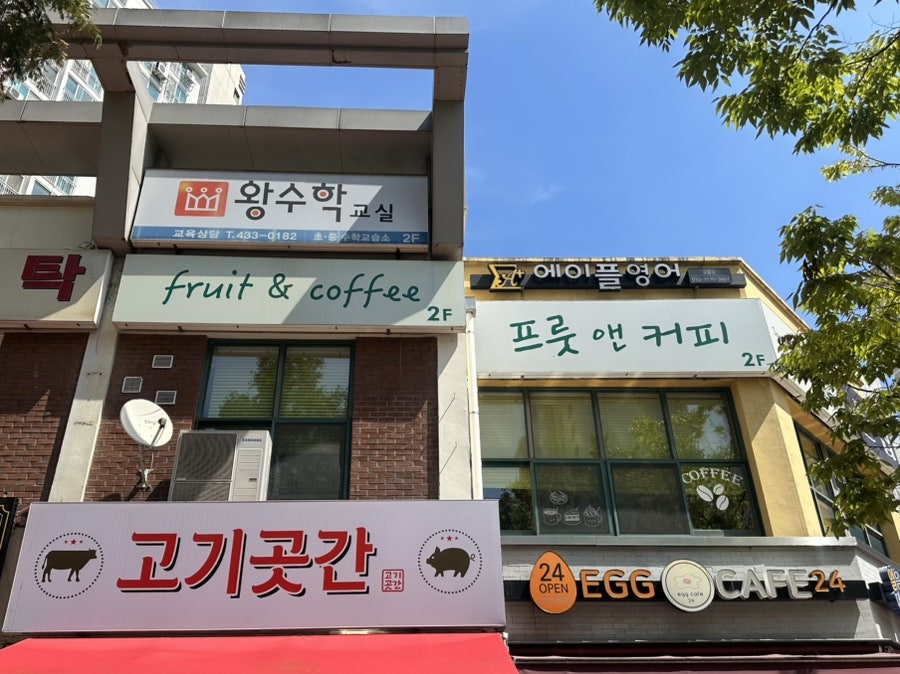 프룻앤커피 사진 1