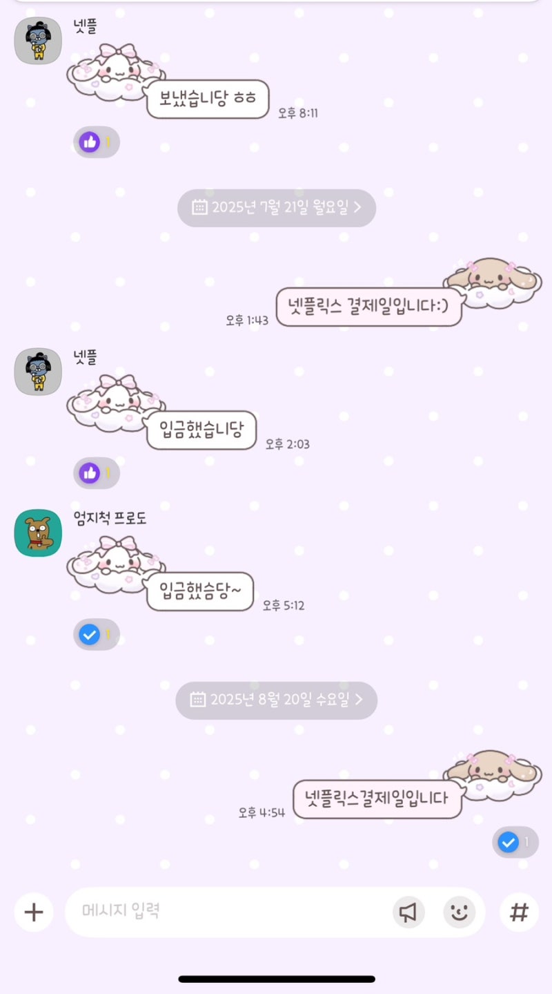 [카카오톡 테마] 산리오 시나모롤 모카톡