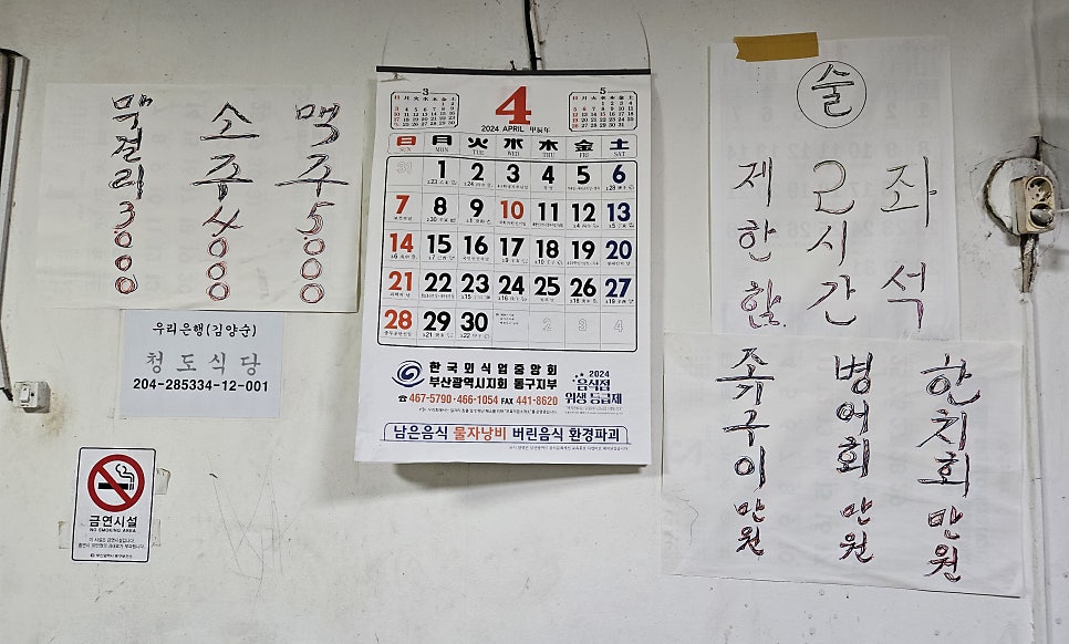 청도식당 사진 5