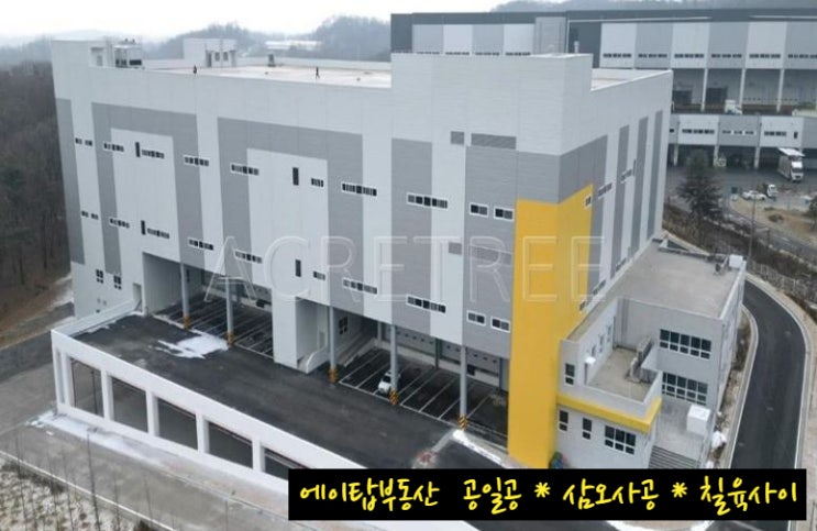  경기도 이천 대월면 대대리 물류센터 상온, 냉장, 냉동창고 임대