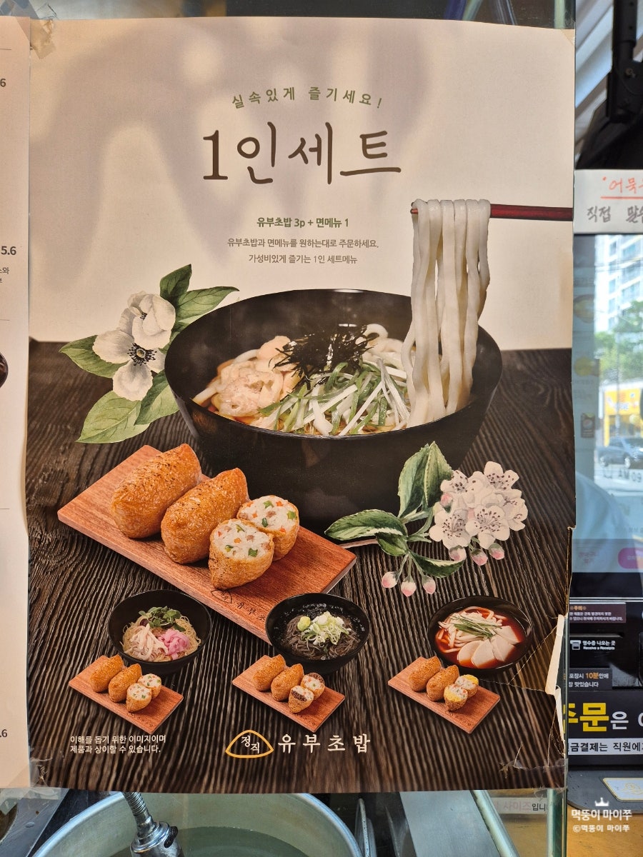 정직유부 남구청점 사진 5
