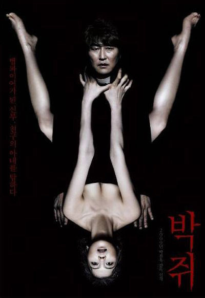 <b>박찬욱 감독</b>의 <b>영화</b> '박쥐' 스포 리뷰