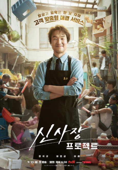  신사장 프로젝트 드라마ㅣ줄거리·출연진·핵심 포인트·제작 배경 & 메시지 총정리｜2025 협상 히어로의 탄생