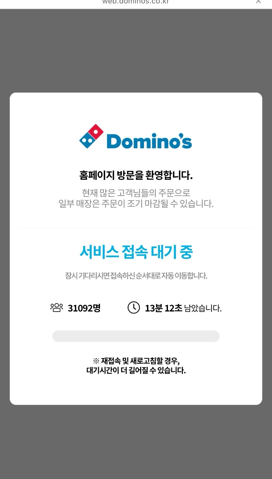 도미노피자 보라매점 사진 1