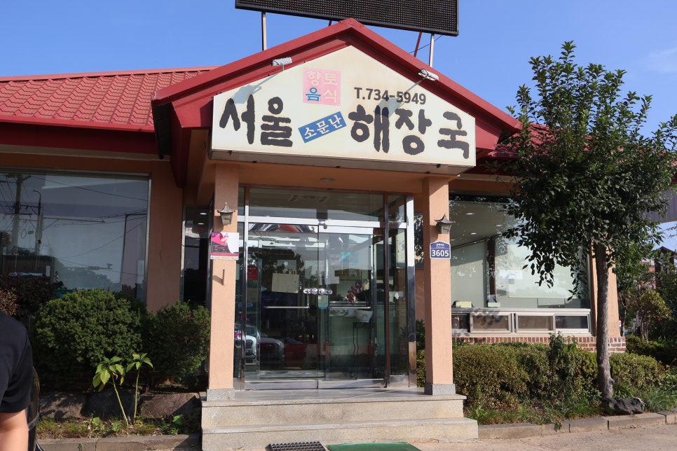 서울해장국 사진 1