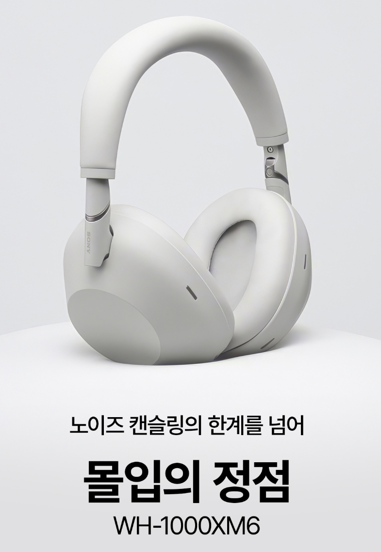 노이즈캔슬링 소니헤드셋 WH-1000XM6 (XM5와 비교 및 연결 방법)