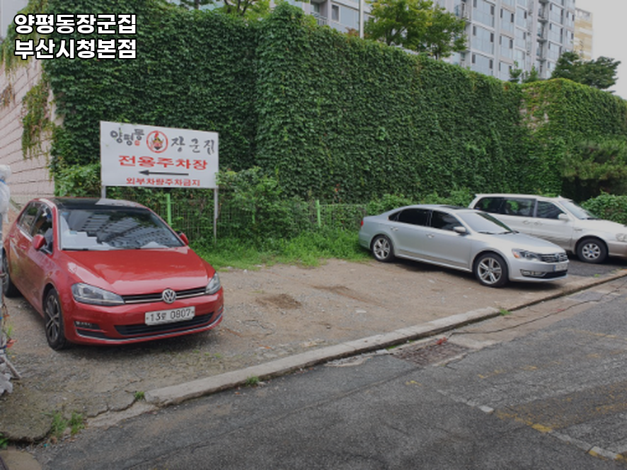 양평동장군집 부산시청본점 사진 4
