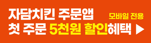 자담치킨 군포대야미점 사진 4
