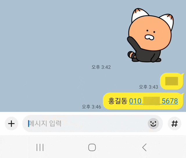  카톡 스포방지기능 : 카카오톡 모자이크 하는법