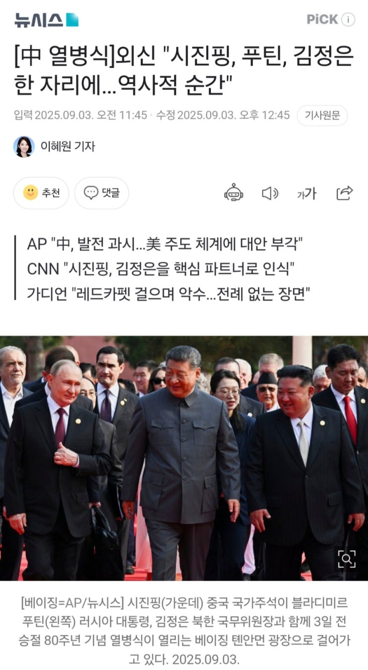 <b>북중러 밀착</b>....