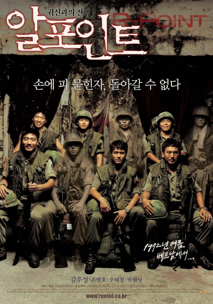  영화 알 포인트 (R-Point 2004)